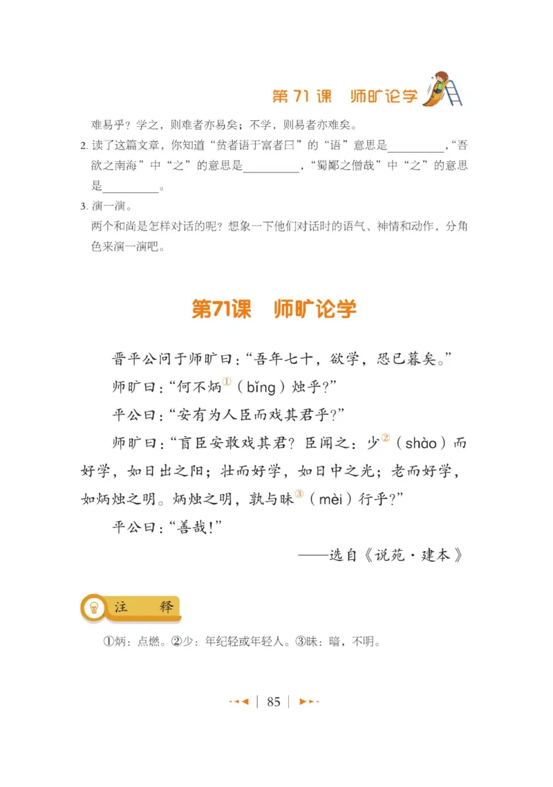 玩转新语文&middot;跟着课本学小古文_三年级上下册资料_小学三年级学习资料-25年更新版_3-01、小学三年级语文上册_3-1-4、电子教材、课本_玩转新语文系列