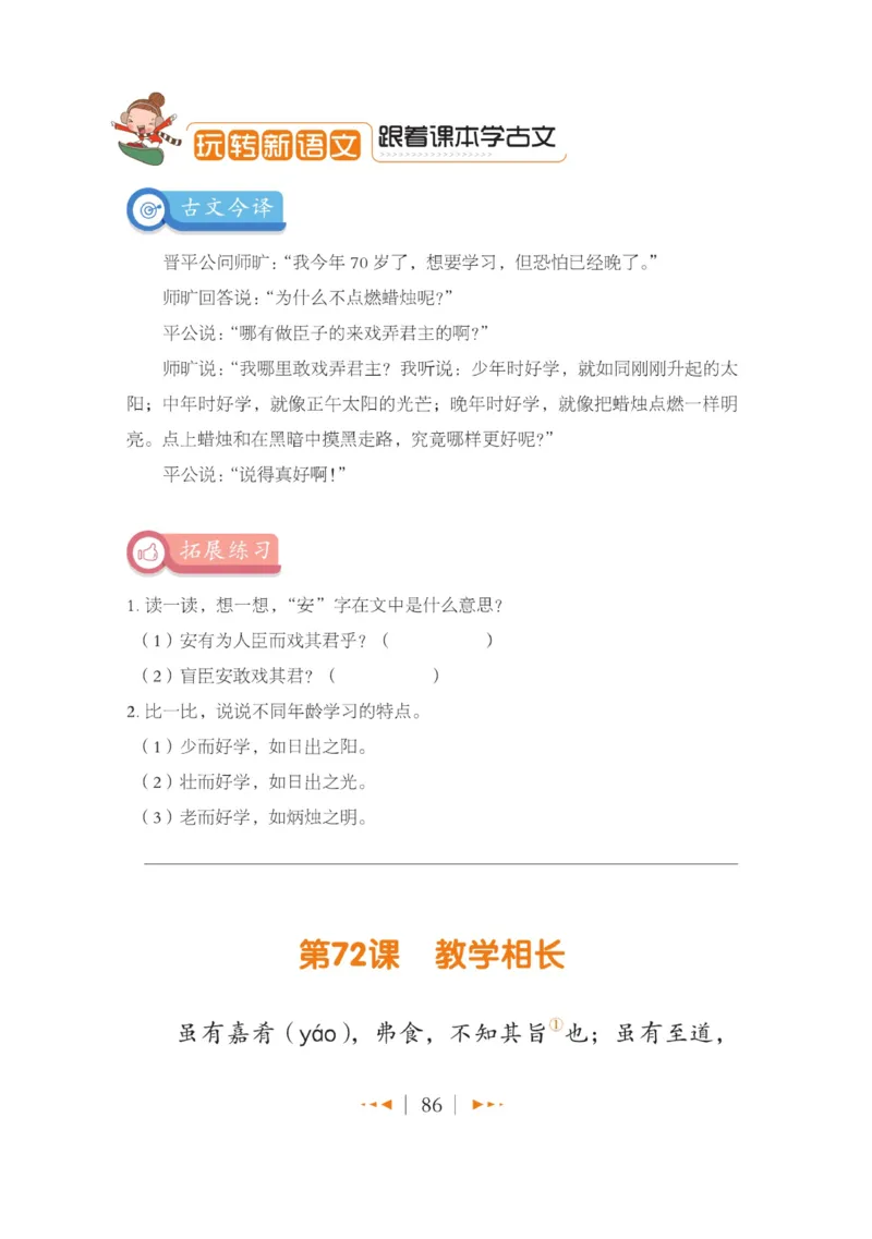 玩转新语文&middot;跟着课本学小古文_三年级上下册资料_小学三年级学习资料-25年更新版_3-01、小学三年级语文上册_3-1-4、电子教材、课本_玩转新语文系列
