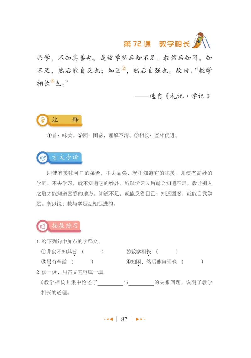 玩转新语文&middot;跟着课本学小古文_三年级上下册资料_小学三年级学习资料-25年更新版_3-01、小学三年级语文上册_3-1-4、电子教材、课本_玩转新语文系列