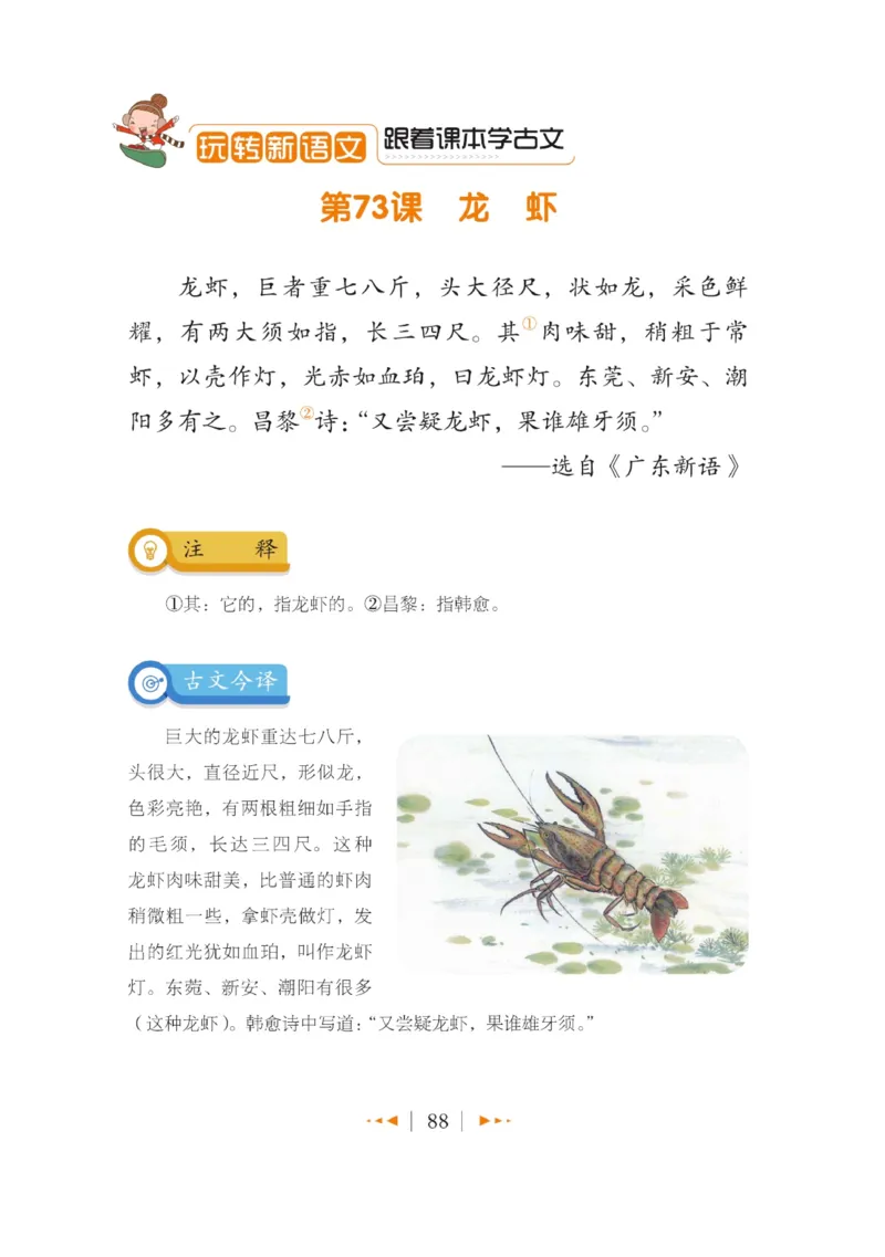 玩转新语文&middot;跟着课本学小古文_三年级上下册资料_小学三年级学习资料-25年更新版_3-01、小学三年级语文上册_3-1-4、电子教材、课本_玩转新语文系列