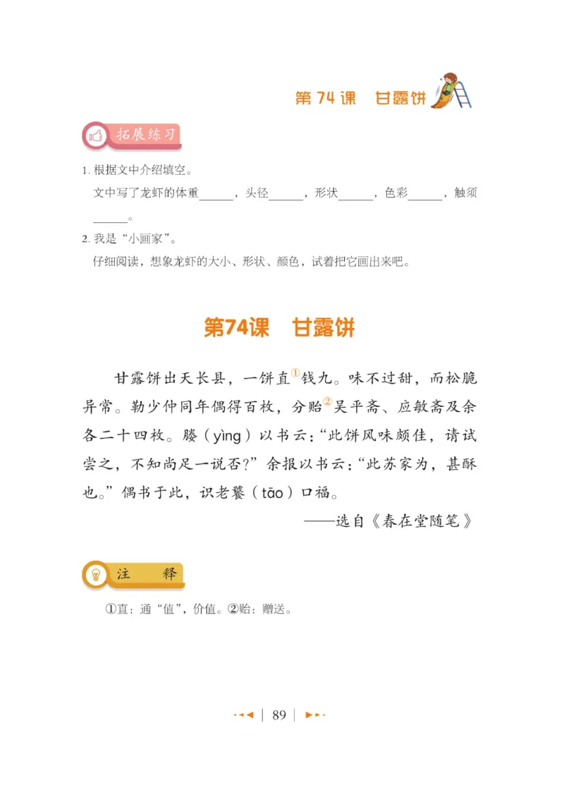玩转新语文&middot;跟着课本学小古文_三年级上下册资料_小学三年级学习资料-25年更新版_3-01、小学三年级语文上册_3-1-4、电子教材、课本_玩转新语文系列