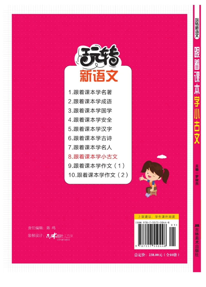 玩转新语文&middot;跟着课本学小古文_三年级上下册资料_小学三年级学习资料-25年更新版_3-01、小学三年级语文上册_3-1-4、电子教材、课本_玩转新语文系列