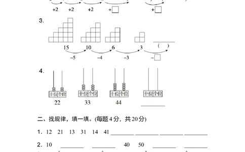 方法技能提升卷2_新人教版小学数学同步练习题上下册一课一练电子_2023新人教版小学数学1年级下册习题试卷试题（92份）_方法技能提升卷（4份）
