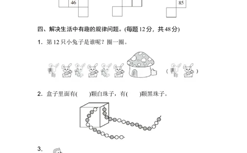 方法技能提升卷2_新人教版小学数学同步练习题上下册一课一练电子_2023新人教版小学数学1年级下册习题试卷试题（92份）_方法技能提升卷（4份）