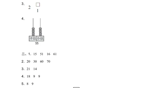 方法技能提升卷2_新人教版小学数学同步练习题上下册一课一练电子_2023新人教版小学数学1年级下册习题试卷试题（92份）_方法技能提升卷（4份）