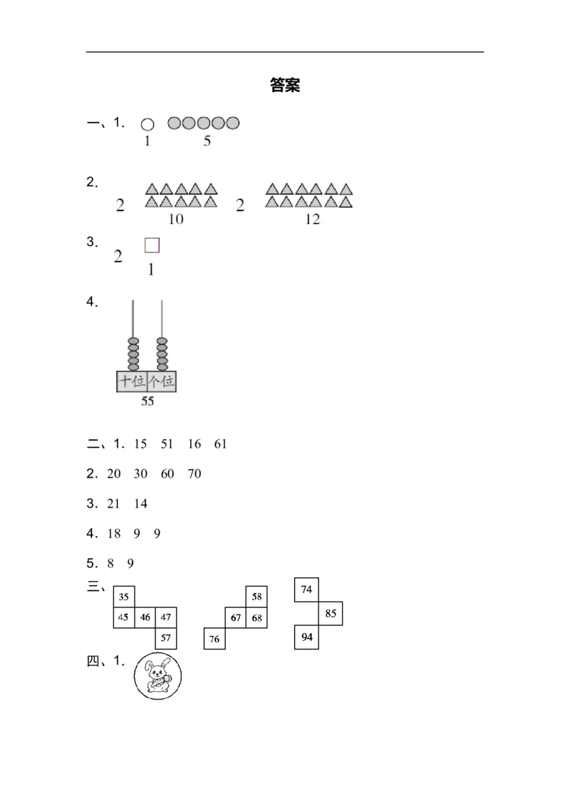 方法技能提升卷2_新人教版小学数学同步练习题上下册一课一练电子_2023新人教版小学数学1年级下册习题试卷试题（92份）_方法技能提升卷（4份）