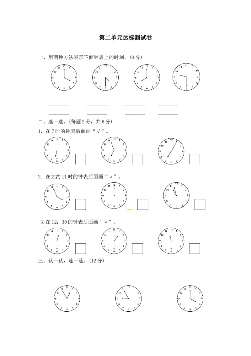 第二单元达标测试卷｜冀教版（含答案）_一年级上下册资料_一年级上语数英上下册学习资料_3-6-4、小学一年级数学下册_冀教版_3、单元测试卷