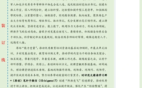 0919-未标注绿-激活乡村振兴关键变量_2026考公资料_（57）申论材料_00、笔杆子晨读材料_2024笔杆子晨读_笔杆子9月时政_0919激活乡村振兴关键变量话题：乡村振兴