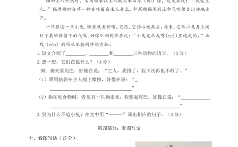 部编版二年级语文（下册下学期）期中测试卷6+参考答案_二年级上下册资料_小学二年级学习资料-25年更新版_2-02、小学二年级语文下册_2-2-2、练习题、作业、试题、试卷_期中测试卷