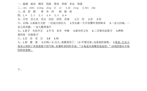 部编版二年级语文（下册下学期）期中测试卷6+参考答案_二年级上下册资料_小学二年级学习资料-25年更新版_2-02、小学二年级语文下册_2-2-2、练习题、作业、试题、试卷_期中测试卷