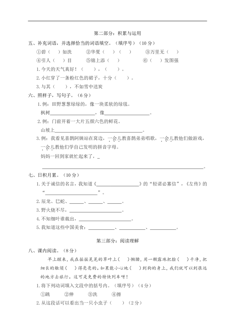 部编版二年级语文（下册下学期）期中测试卷6+参考答案_二年级上下册资料_小学二年级学习资料-25年更新版_2-02、小学二年级语文下册_2-2-2、练习题、作业、试题、试卷_期中测试卷