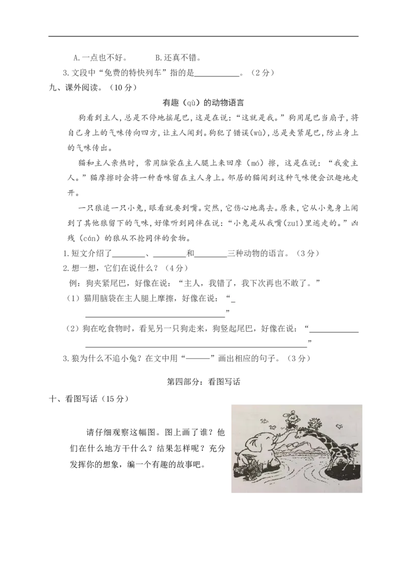 部编版二年级语文（下册下学期）期中测试卷6+参考答案_二年级上下册资料_小学二年级学习资料-25年更新版_2-02、小学二年级语文下册_2-2-2、练习题、作业、试题、试卷_期中测试卷