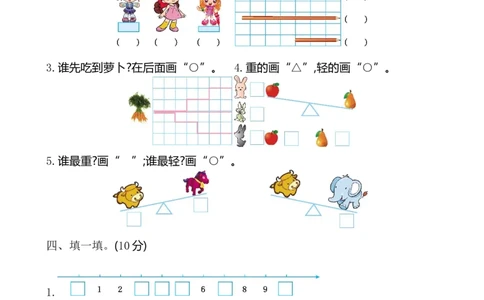 苏教版数学一年级上学期期中测试卷2_一年级上下册资料_小学一年级学习资料-25年更新版_1-03、小学一年级数学上册_苏教版_05、期中试卷_苏教版数学一年级上学期期中测试卷