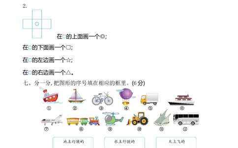 苏教版数学一年级上学期期中测试卷2_一年级上下册资料_小学一年级学习资料-25年更新版_1-03、小学一年级数学上册_苏教版_05、期中试卷_苏教版数学一年级上学期期中测试卷