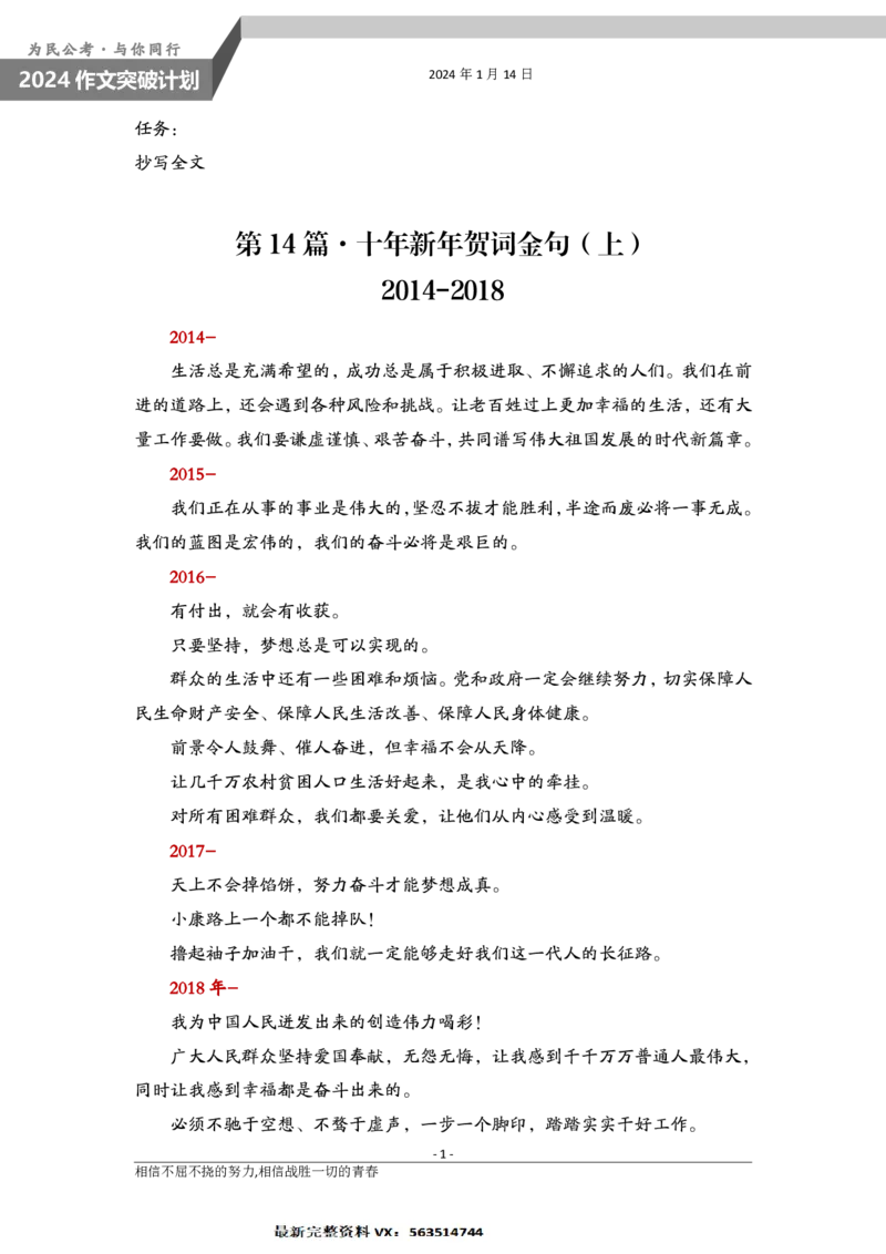1.14为民公考作文课配套练习材料&middot;主题阅读_2026考公资料_（30）申论+面试为民公考大合集（人须在事上磨申论、刘大师）_申论为民公考_2024山东事业单位综合写作作文课为民