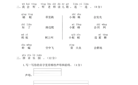 统编版语文一年级上册期末测试卷（一）及答案_一年级上下册资料_小学一年级学习资料-25年更新版_1-01、小学一年级语文上册_06、期末试卷_统编版语文一年级上册期末测试卷（9套）及答案