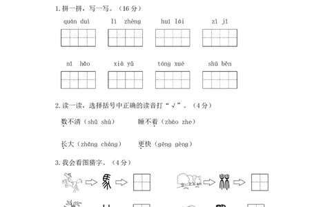 统编版语文一年级上册期末测试卷（一）及答案_一年级上下册资料_小学一年级学习资料-25年更新版_1-01、小学一年级语文上册_06、期末试卷_统编版语文一年级上册期末测试卷（9套）及答案