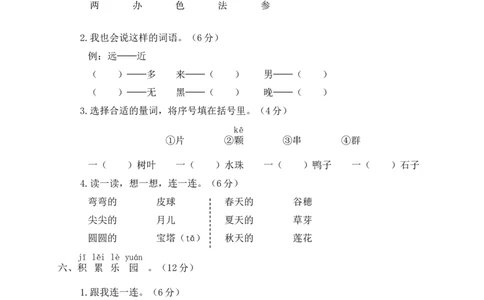 统编版语文一年级上册期末测试卷（一）及答案_一年级上下册资料_小学一年级学习资料-25年更新版_1-01、小学一年级语文上册_06、期末试卷_统编版语文一年级上册期末测试卷（9套）及答案