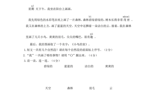 统编版语文一年级上册期末测试卷（一）及答案_一年级上下册资料_小学一年级学习资料-25年更新版_1-01、小学一年级语文上册_06、期末试卷_统编版语文一年级上册期末测试卷（9套）及答案