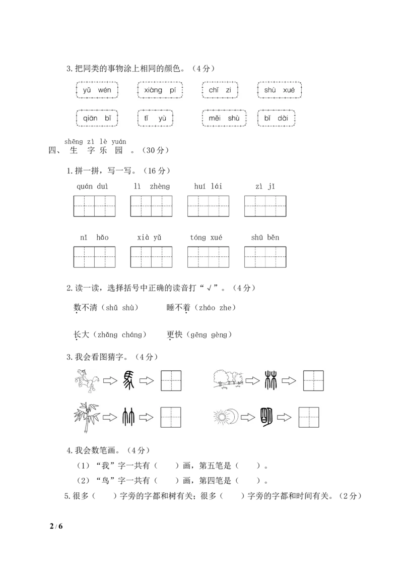 统编版语文一年级上册期末测试卷（一）及答案_一年级上下册资料_小学一年级学习资料-25年更新版_1-01、小学一年级语文上册_06、期末试卷_统编版语文一年级上册期末测试卷（9套）及答案