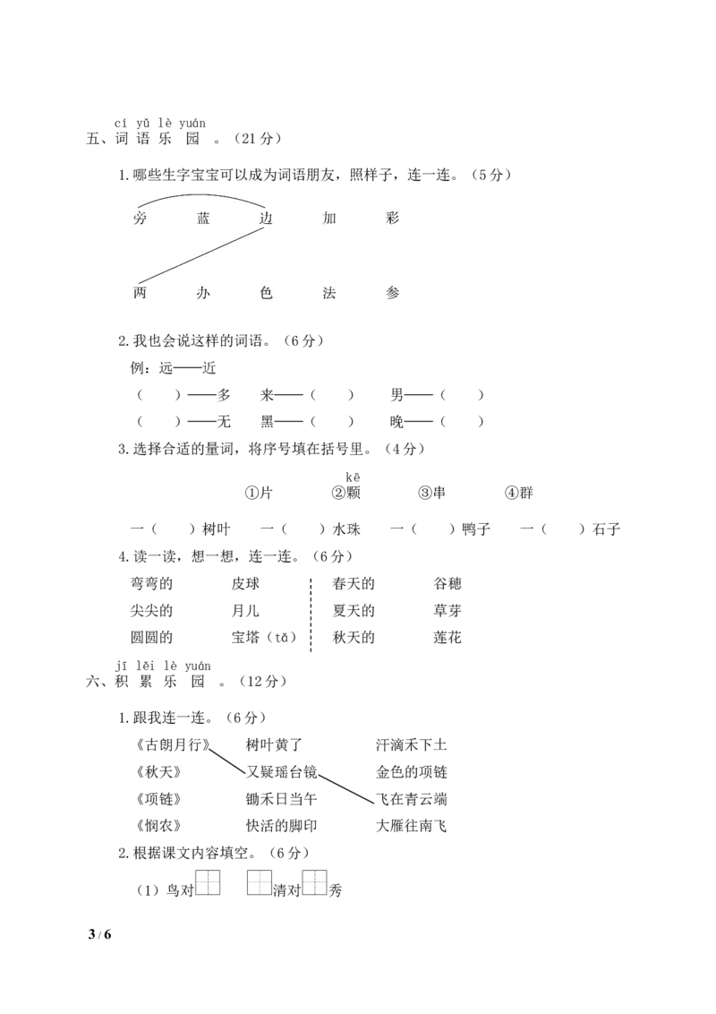统编版语文一年级上册期末测试卷（一）及答案_一年级上下册资料_小学一年级学习资料-25年更新版_1-01、小学一年级语文上册_06、期末试卷_统编版语文一年级上册期末测试卷（9套）及答案