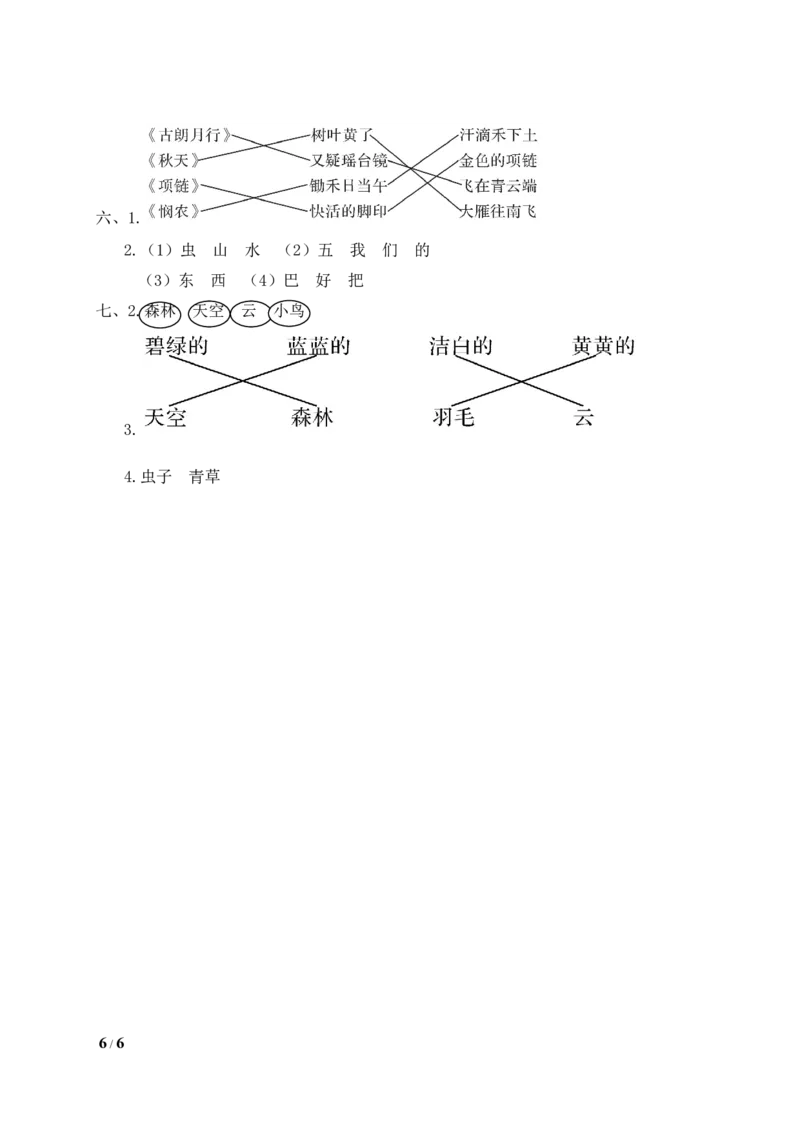 统编版语文一年级上册期末测试卷（一）及答案_一年级上下册资料_小学一年级学习资料-25年更新版_1-01、小学一年级语文上册_06、期末试卷_统编版语文一年级上册期末测试卷（9套）及答案