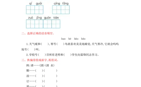 第五单元提升练习测试卷+参考答案_二年级上下册资料_二年级语数英上下册学习资料_3-7-1、小学二年级语文上册_统编、部编、人教（语文全国统一只有一个版）_3、单元测试卷