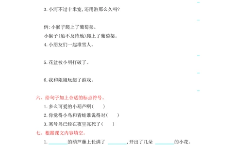 第五单元提升练习测试卷+参考答案_二年级上下册资料_二年级语数英上下册学习资料_3-7-1、小学二年级语文上册_统编、部编、人教（语文全国统一只有一个版）_3、单元测试卷