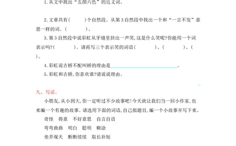第五单元提升练习测试卷+参考答案_二年级上下册资料_二年级语数英上下册学习资料_3-7-1、小学二年级语文上册_统编、部编、人教（语文全国统一只有一个版）_3、单元测试卷