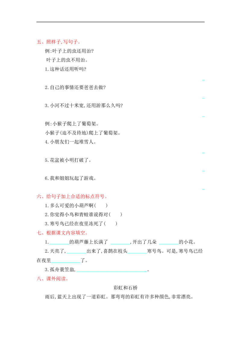 第五单元提升练习测试卷+参考答案_二年级上下册资料_二年级语数英上下册学习资料_3-7-1、小学二年级语文上册_统编、部编、人教（语文全国统一只有一个版）_3、单元测试卷