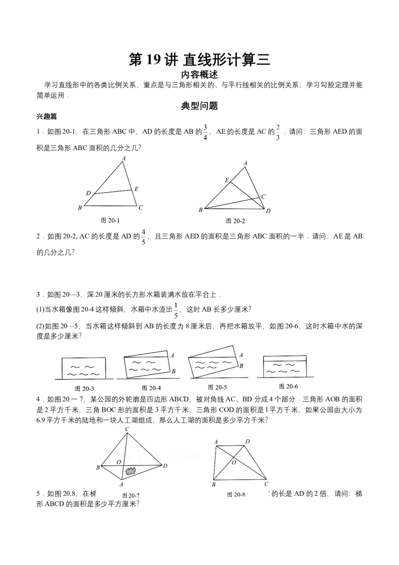 第19讲工程问题（学生版）_小学数学思维训练电子版举一反三奥数逻辑拓展专项图解强化_五年级_数学五年级（教师版+学生版，含详细解析）全国通用(24)份_学生版
