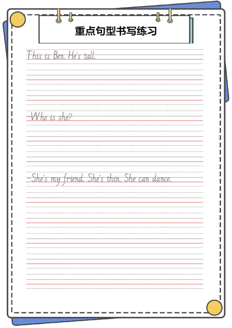 牛津上海版试用本一起点-一年级上册-Module2句型描红_一年级上下册资料_小学一年级学习资料-25年更新版_1-05、小学一年级英语上册_上海版_2024新上海一年级新教材开学加油包