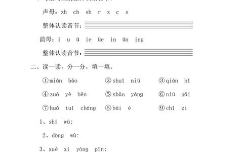 语文-1年级上册期中测试卷1（含答案）_一年级上下册资料_小学一年级学习资料-25年更新版_1-01、小学一年级语文上册_05、期中试卷_语文-1年级上册期中测试卷9套（含答案）word