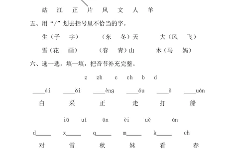 语文-1年级上册期中测试卷1（含答案）_一年级上下册资料_小学一年级学习资料-25年更新版_1-01、小学一年级语文上册_05、期中试卷_语文-1年级上册期中测试卷9套（含答案）word