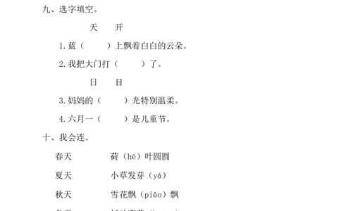 语文-1年级上册期中测试卷1（含答案）_一年级上下册资料_小学一年级学习资料-25年更新版_1-01、小学一年级语文上册_05、期中试卷_语文-1年级上册期中测试卷9套（含答案）word
