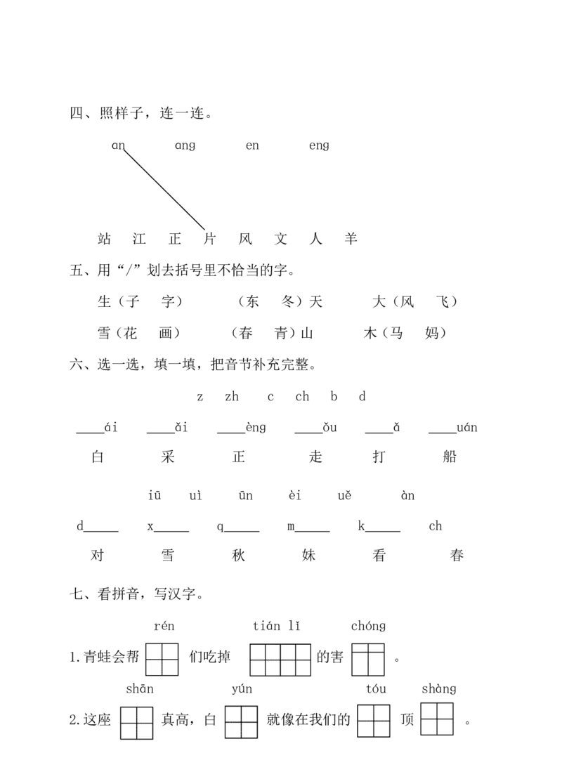 语文-1年级上册期中测试卷1（含答案）_一年级上下册资料_小学一年级学习资料-25年更新版_1-01、小学一年级语文上册_05、期中试卷_语文-1年级上册期中测试卷9套（含答案）word