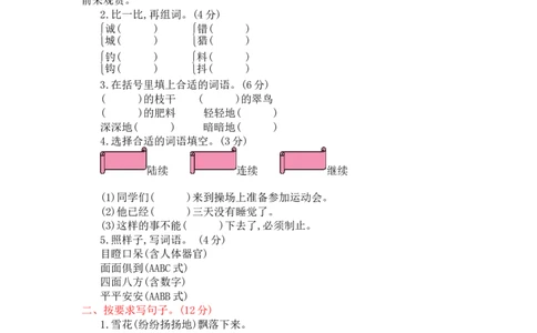 语文期末复习：：统编版语文三年级上册期末测试卷11含答案_三年级上下册资料_三年级上语数英上下册学习资料_3-8-1、小学三年级语文上册_统编、部编、人教（语文全国统一只有一个版）