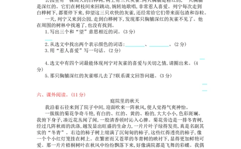 语文期末复习：：统编版语文三年级上册期末测试卷11含答案_三年级上下册资料_三年级上语数英上下册学习资料_3-8-1、小学三年级语文上册_统编、部编、人教（语文全国统一只有一个版）