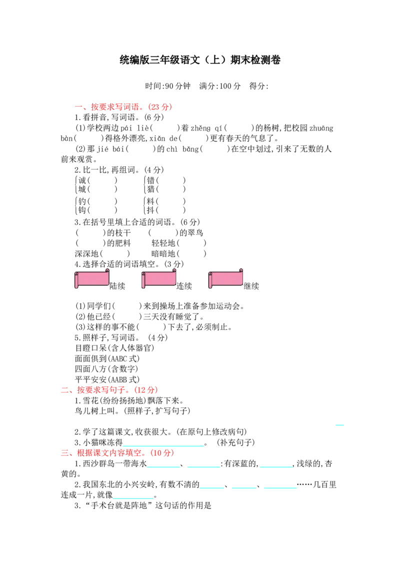 语文期末复习：：统编版语文三年级上册期末测试卷11含答案_三年级上下册资料_三年级上语数英上下册学习资料_3-8-1、小学三年级语文上册_统编、部编、人教（语文全国统一只有一个版）