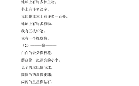 造句大全专项练习_一年级上下册资料_一年级上语数英上下册学习资料_3-6-1、小学一年级语文上册_统编、部编、人教（语文全国统一只有一个版）_6、专项练习_组词造句