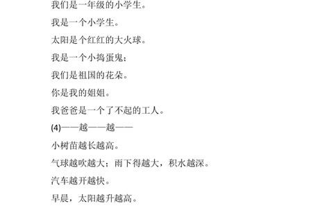 造句大全专项练习_一年级上下册资料_一年级上语数英上下册学习资料_3-6-1、小学一年级语文上册_统编、部编、人教（语文全国统一只有一个版）_6、专项练习_组词造句