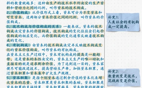 12.马原10资本主义本质(2)_2026考公资料_（49）政治理论合集_政治理论合集_2025考研政治_04.米鹏_03.精讲_01.精讲&middot;马原必学考点精讲孔昱力_00.课堂笔记
