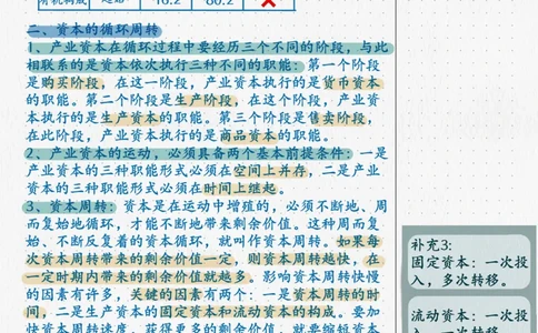 12.马原10资本主义本质(2)_2026考公资料_（49）政治理论合集_政治理论合集_2025考研政治_04.米鹏_03.精讲_01.精讲&middot;马原必学考点精讲孔昱力_00.课堂笔记