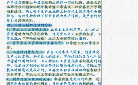 12.马原10资本主义本质(2)_2026考公资料_（49）政治理论合集_政治理论合集_2025考研政治_04.米鹏_03.精讲_01.精讲&middot;马原必学考点精讲孔昱力_00.课堂笔记