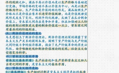12.马原10资本主义本质(2)_2026考公资料_（49）政治理论合集_政治理论合集_2025考研政治_04.米鹏_03.精讲_01.精讲&middot;马原必学考点精讲孔昱力_00.课堂笔记
