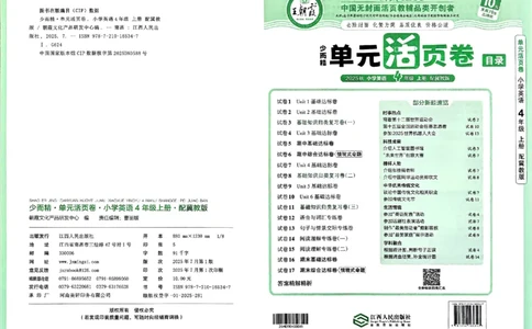 四年级英语上册冀教版25秋《王朝霞单元活页卷》_25秋小学语数英习题试卷_英语_冀教版_3-6年级英语上册冀教版25秋《王朝霞单元活页卷》