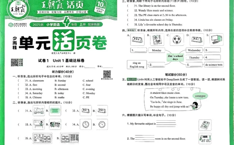 四年级英语上册冀教版25秋《王朝霞单元活页卷》_25秋小学语数英习题试卷_英语_冀教版_3-6年级英语上册冀教版25秋《王朝霞单元活页卷》