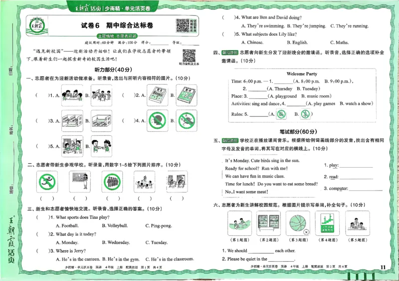 四年级英语上册冀教版25秋《王朝霞单元活页卷》_25秋小学语数英习题试卷_英语_冀教版_3-6年级英语上册冀教版25秋《王朝霞单元活页卷》