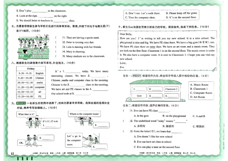 四年级英语上册冀教版25秋《王朝霞单元活页卷》_25秋小学语数英习题试卷_英语_冀教版_3-6年级英语上册冀教版25秋《王朝霞单元活页卷》