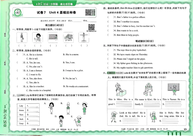 四年级英语上册冀教版25秋《王朝霞单元活页卷》_25秋小学语数英习题试卷_英语_冀教版_3-6年级英语上册冀教版25秋《王朝霞单元活页卷》